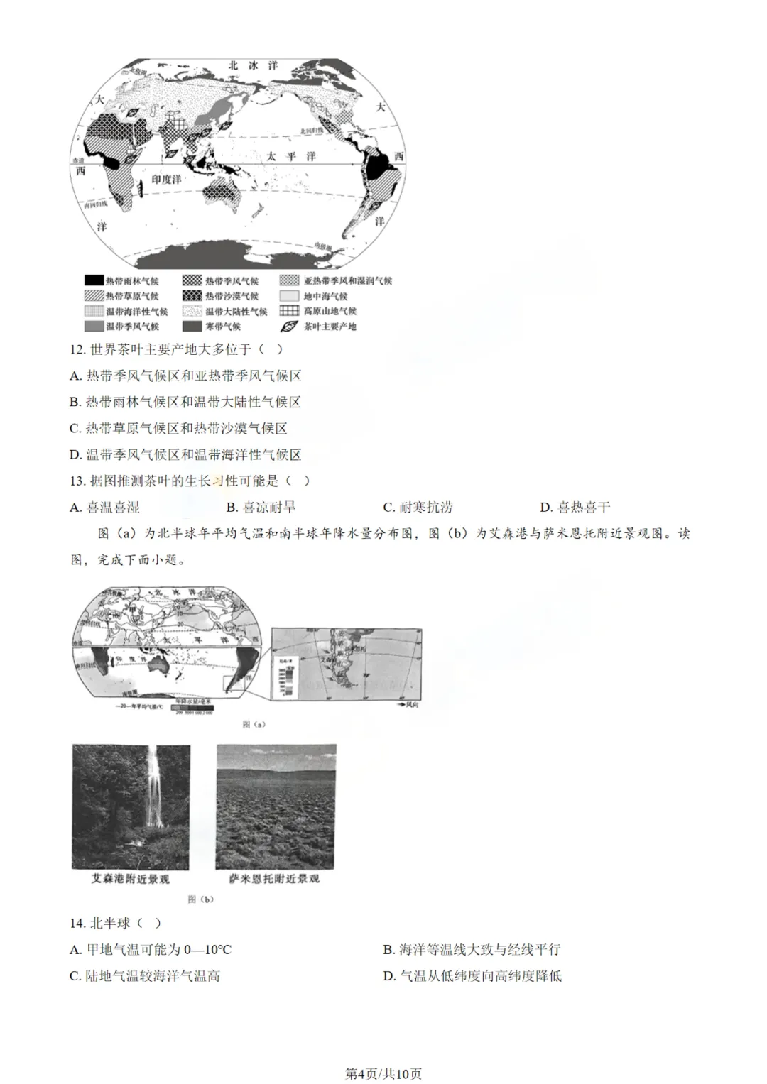东城初一上地理|真题+答案 第5张