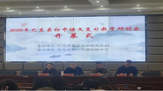 策马扬鞭备中考,语文逐梦正当时 ——巴东县2026年初中语文复习备考活动纪实 第5张