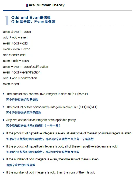 AMC8备考资料无偿分享!(历年真题、必背公式、双语教材、分类题库等超全~) 第9张