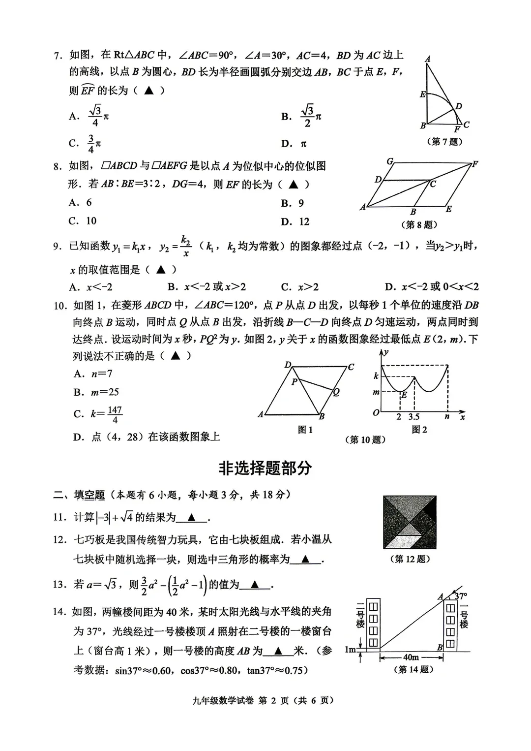汇总!温州一模全科真题+答案:语科数社英(清晰可打印) 第26张