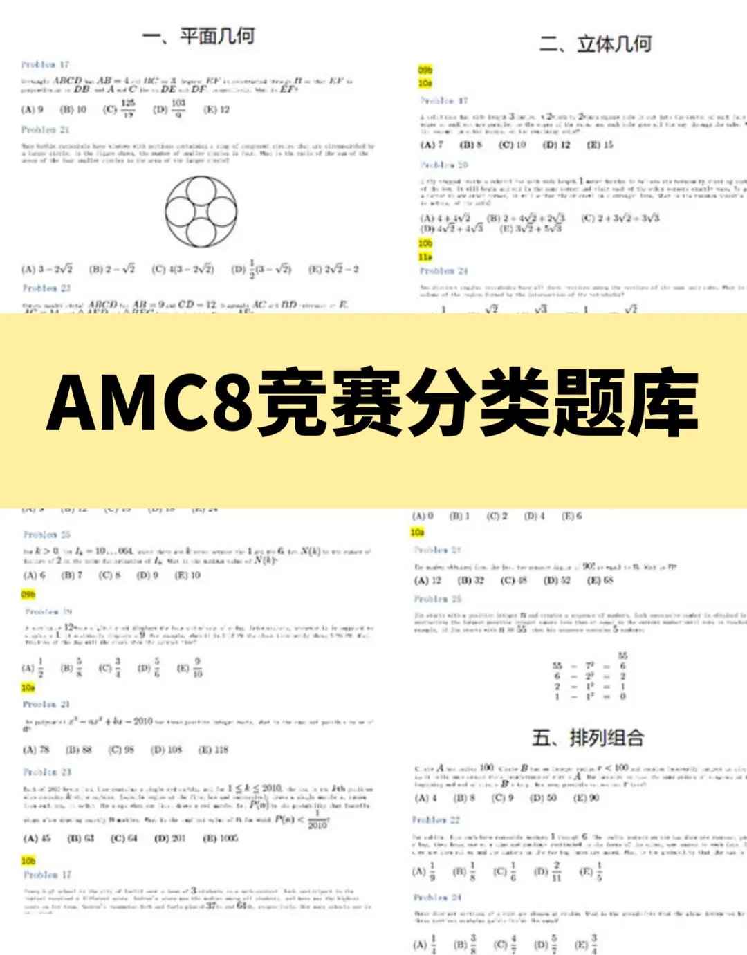 AMC8备考资料无偿分享!(历年真题、必背公式、双语教材、分类题库等超全~) 第13张