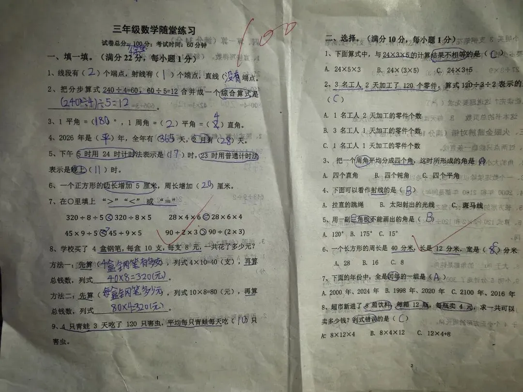 看看100分的数学试卷! 第1张