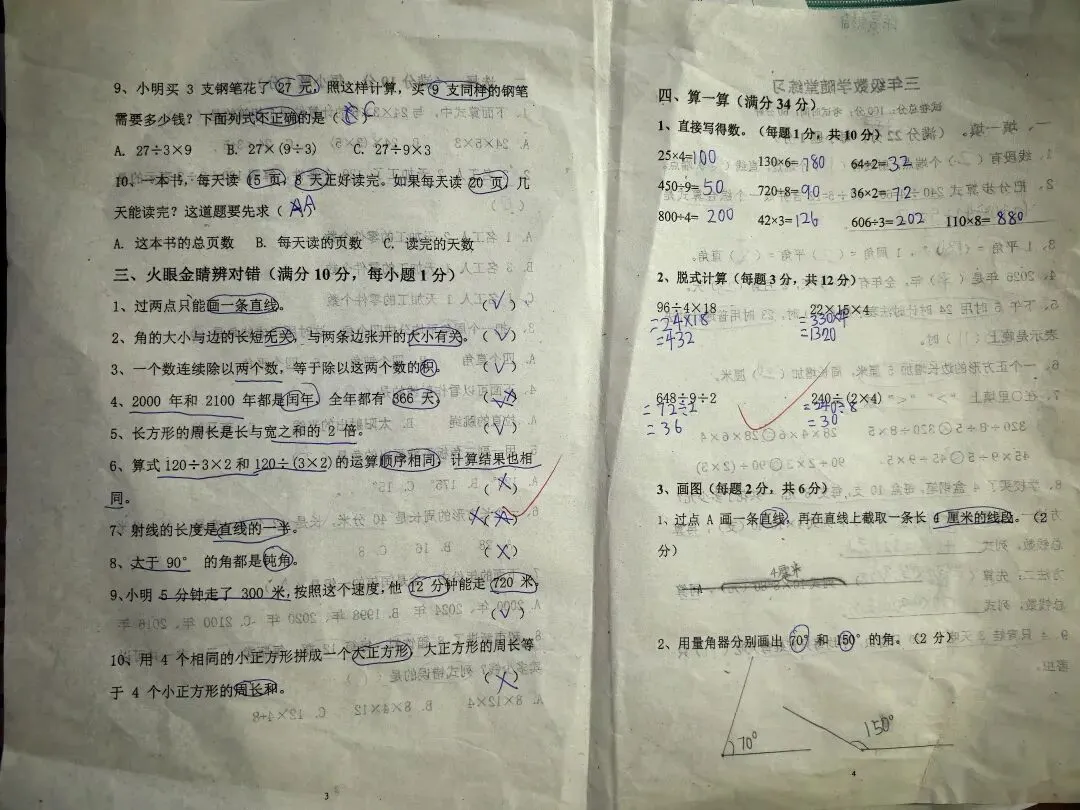 看看100分的数学试卷! 第2张