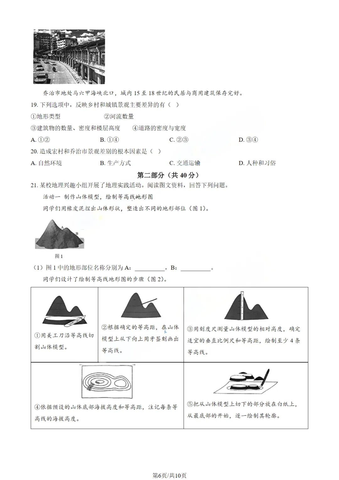 东城初一上地理|真题+答案 第7张