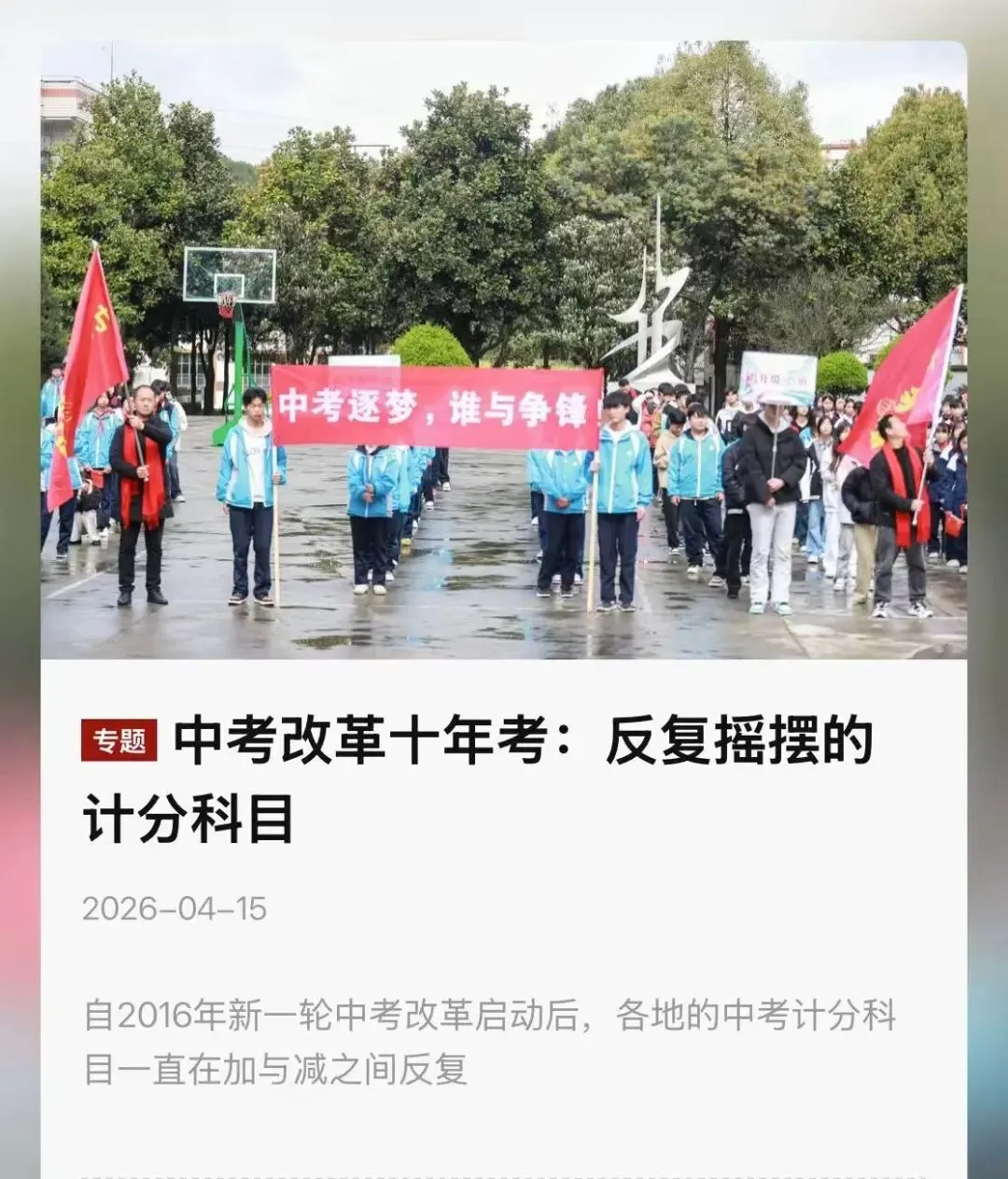 长跑满分线下调,四年级开始备战:中考体育更卷还是更水了? 第4张