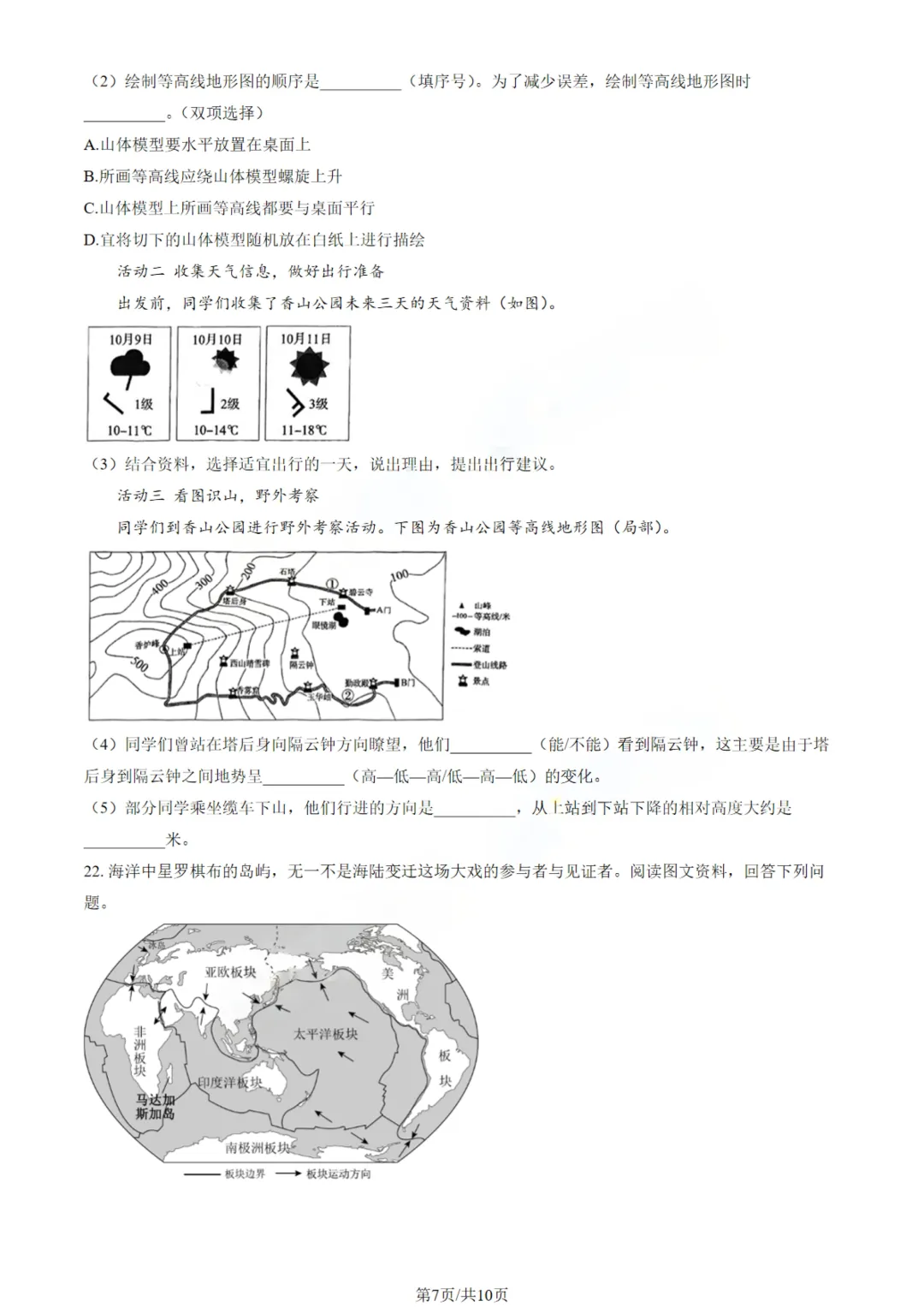 东城初一上地理|真题+答案 第8张