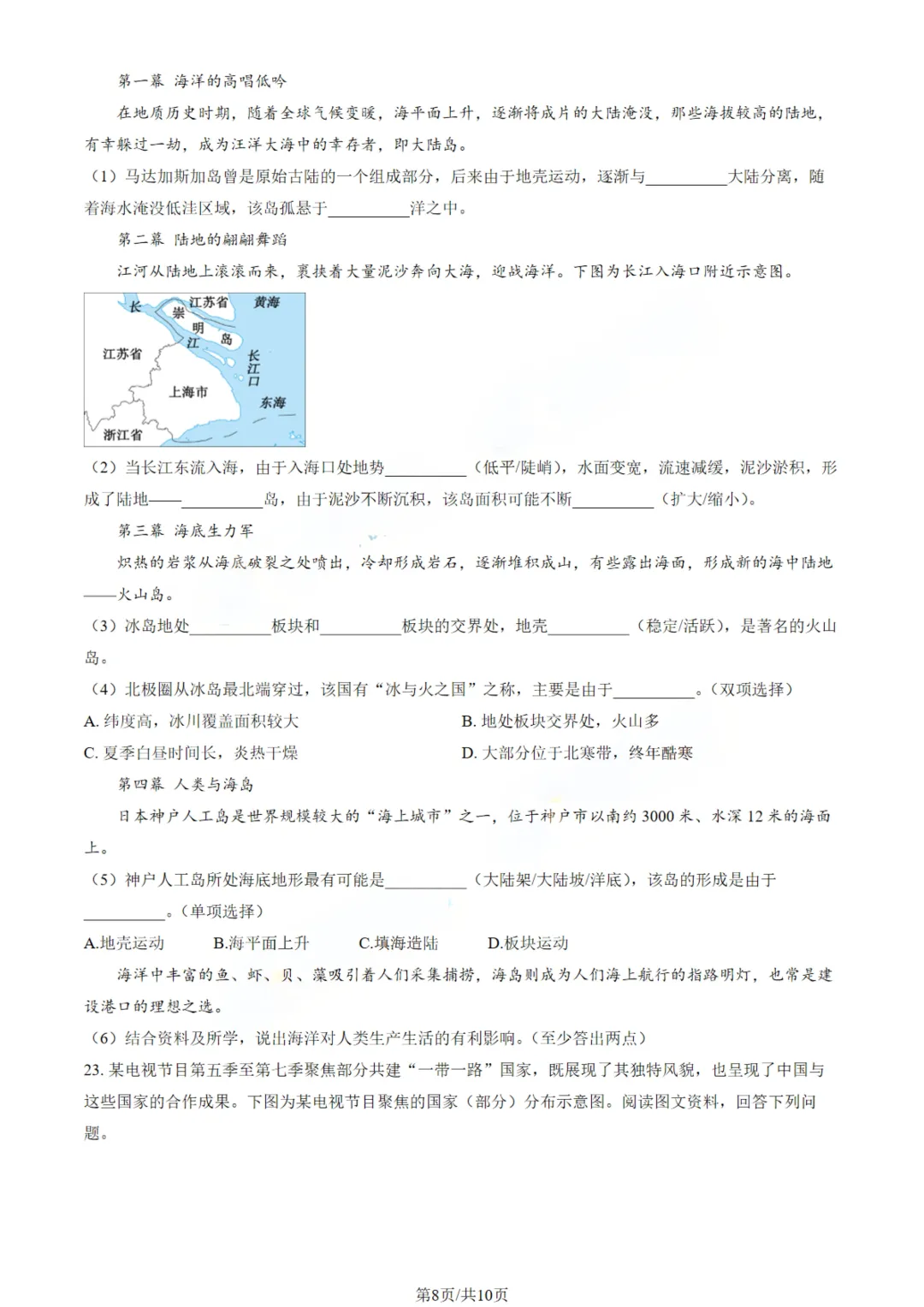 东城初一上地理|真题+答案 第9张