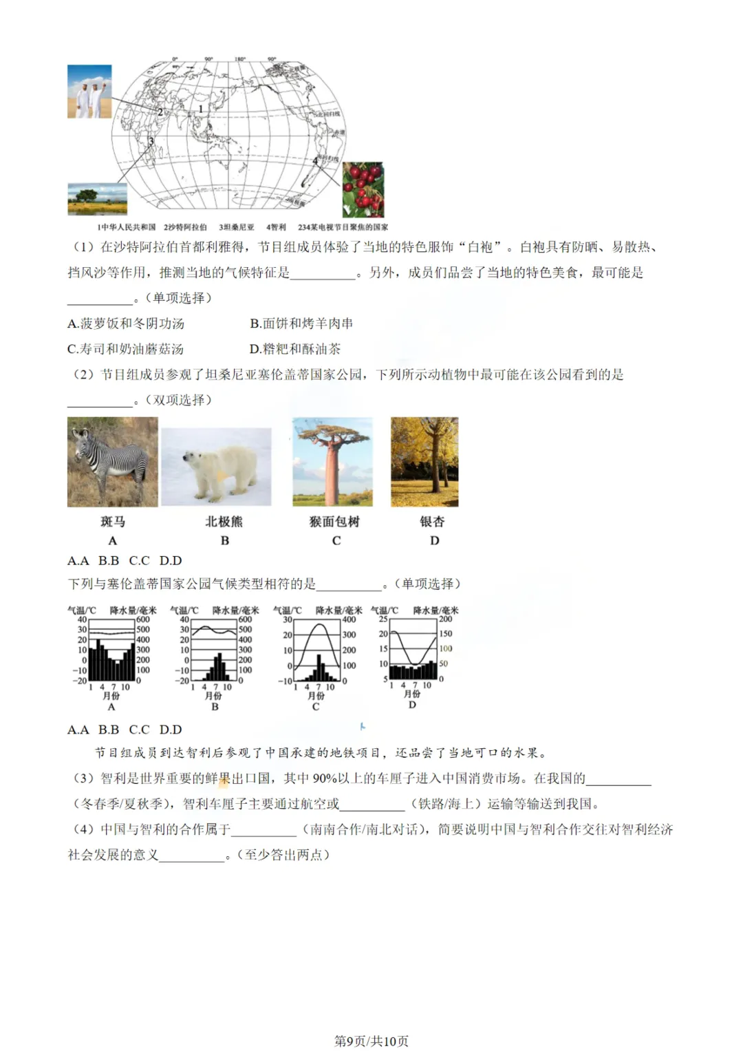 东城初一上地理|真题+答案 第10张