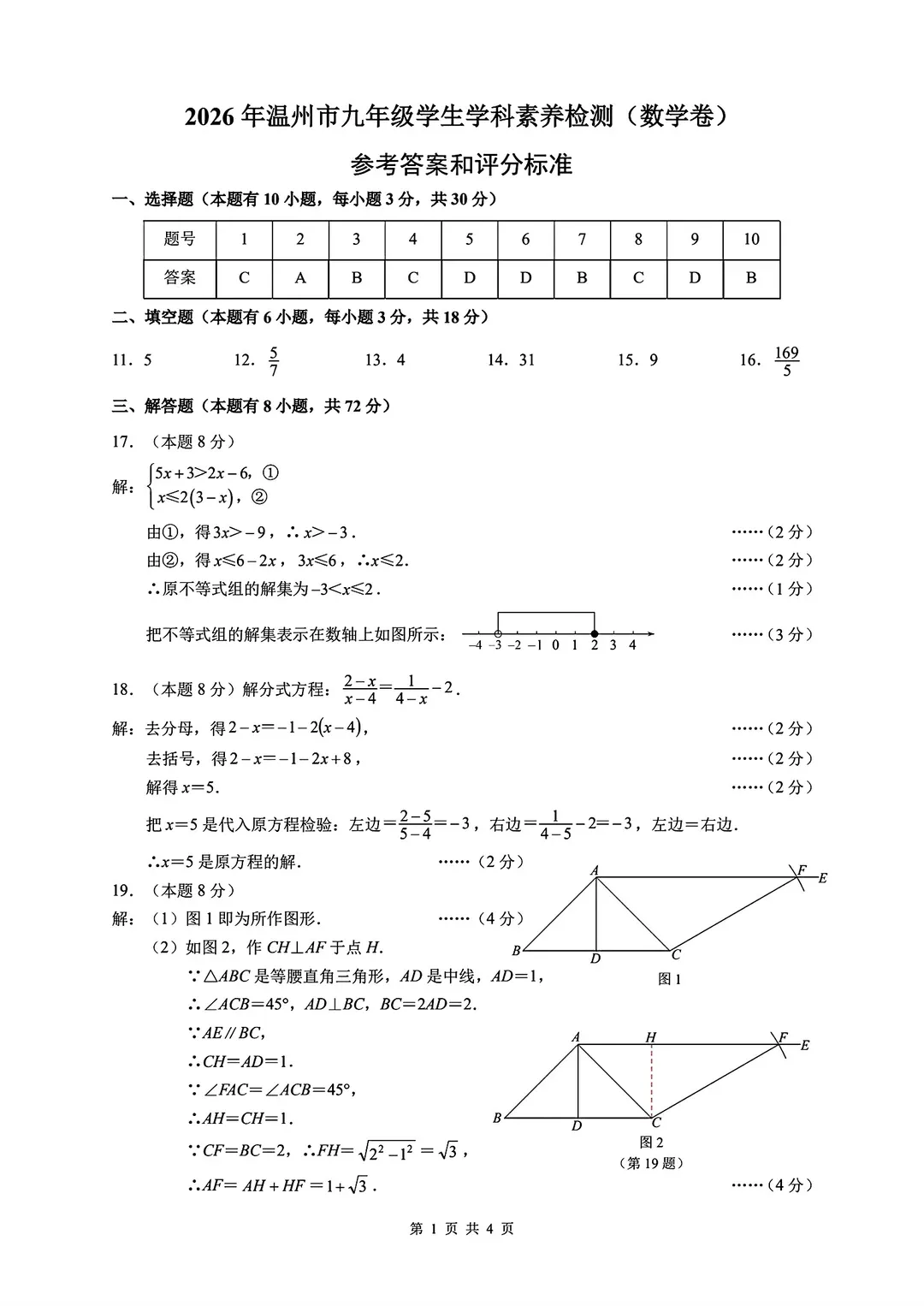 汇总!温州一模全科真题+答案:语科数社英(清晰可打印) 第31张