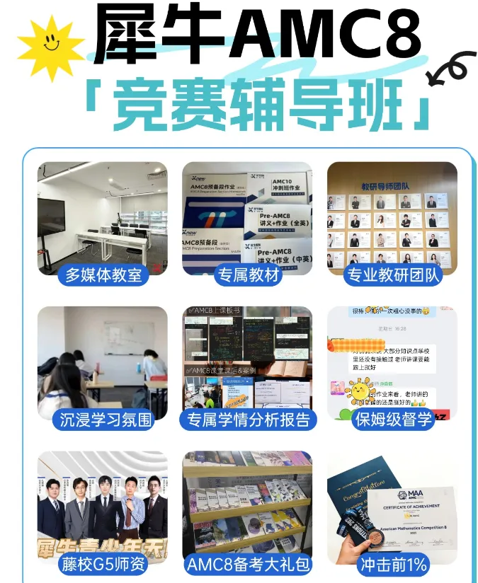 AMC8备考资料无偿分享!(历年真题、必背公式、双语教材、分类题库等超全~) 第21张