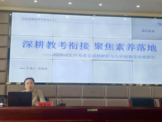 策马扬鞭备中考,语文逐梦正当时 ——巴东县2026年初中语文复习备考活动纪实 第17张