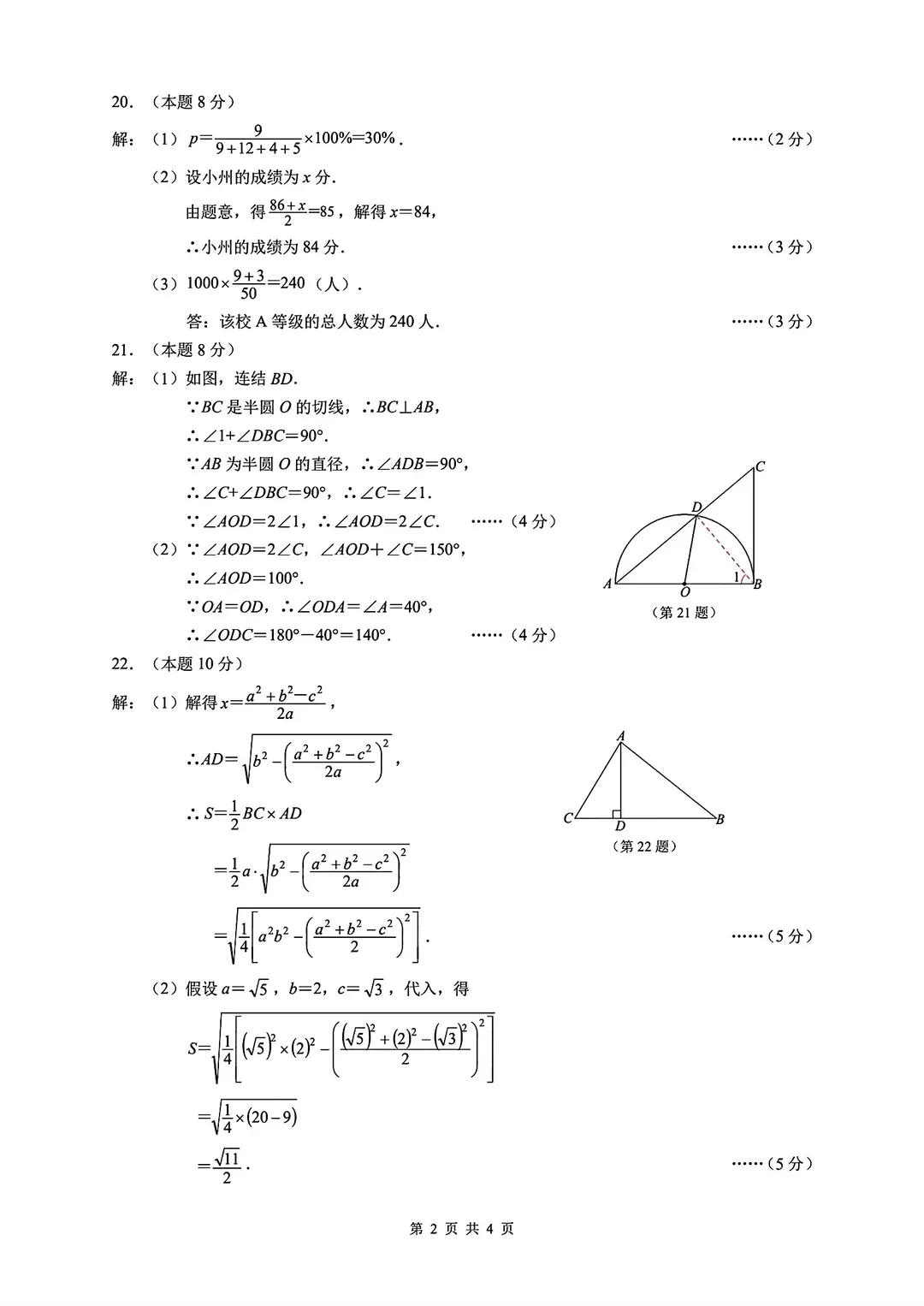 汇总!温州一模全科真题+答案:语科数社英(清晰可打印) 第32张
