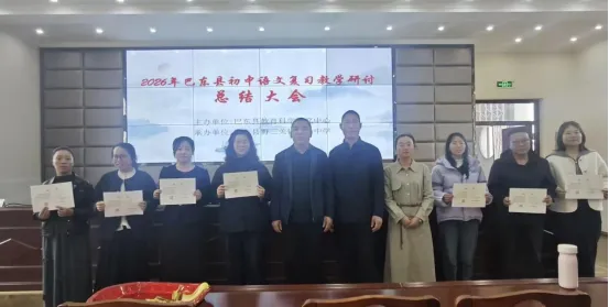 策马扬鞭备中考,语文逐梦正当时 ——巴东县2026年初中语文复习备考活动纪实 第19张