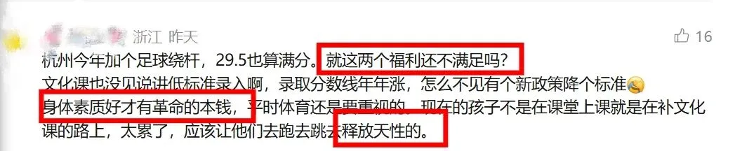体育中考投诉炸了!标准高到耽误孩子考二军高了? 第7张