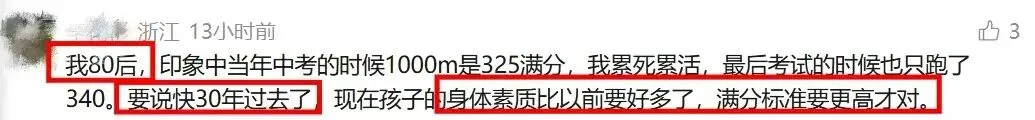 体育中考投诉炸了!标准高到耽误孩子考二军高了? 第8张