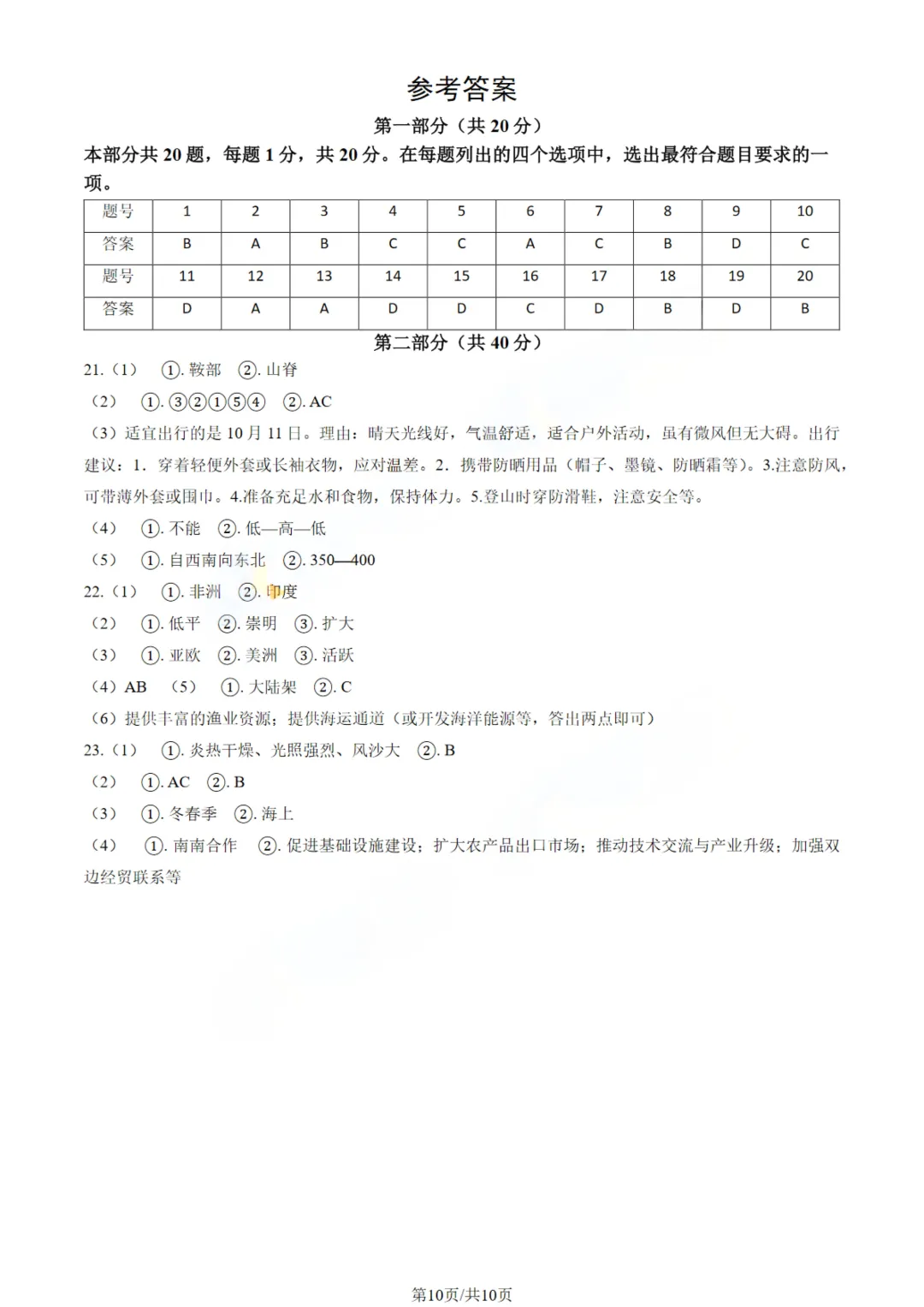 东城初一上地理|真题+答案 第11张