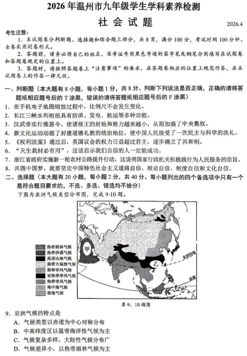 汇总!温州一模全科真题+答案:语科数社英(清晰可打印) 第35张