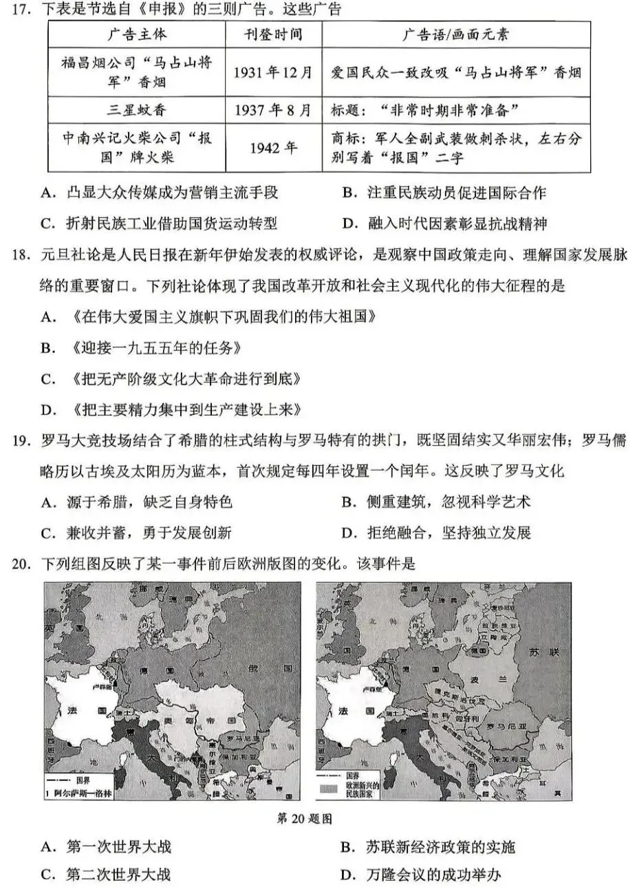 汇总!温州一模全科真题+答案:语科数社英(清晰可打印) 第37张
