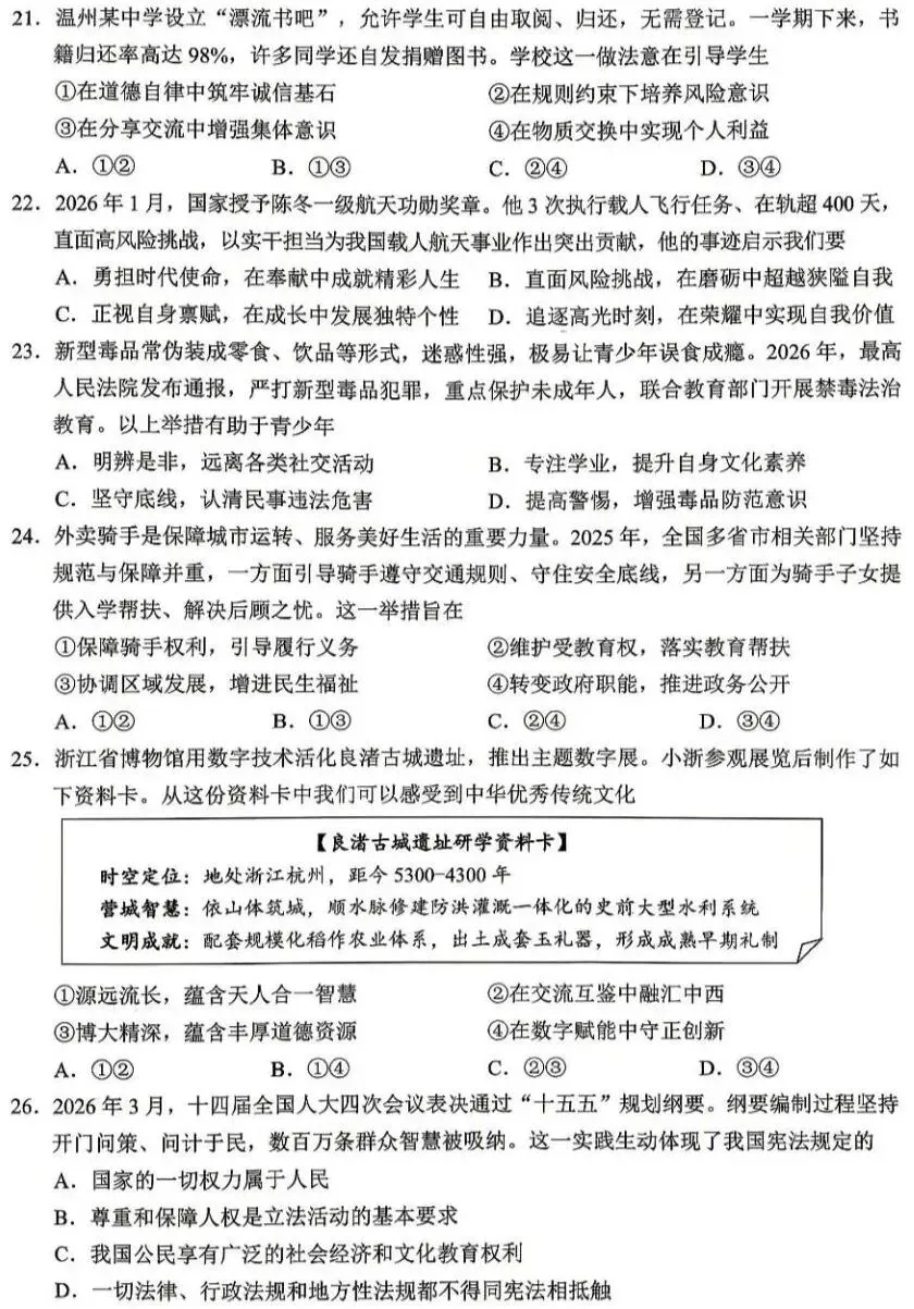 汇总!温州一模全科真题+答案:语科数社英(清晰可打印) 第38张