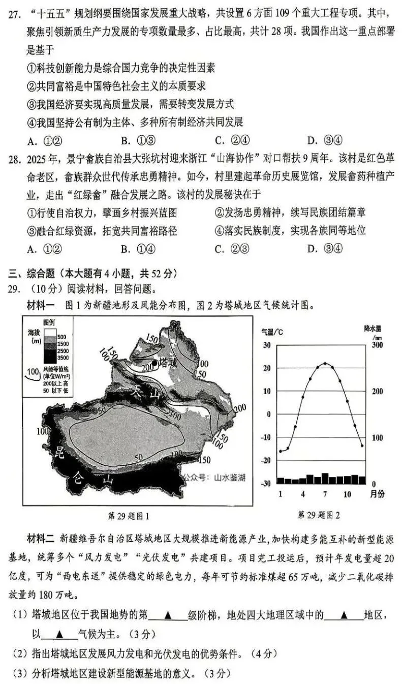 汇总!温州一模全科真题+答案:语科数社英(清晰可打印) 第39张