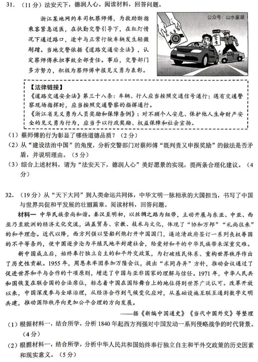 汇总!温州一模全科真题+答案:语科数社英(清晰可打印) 第41张