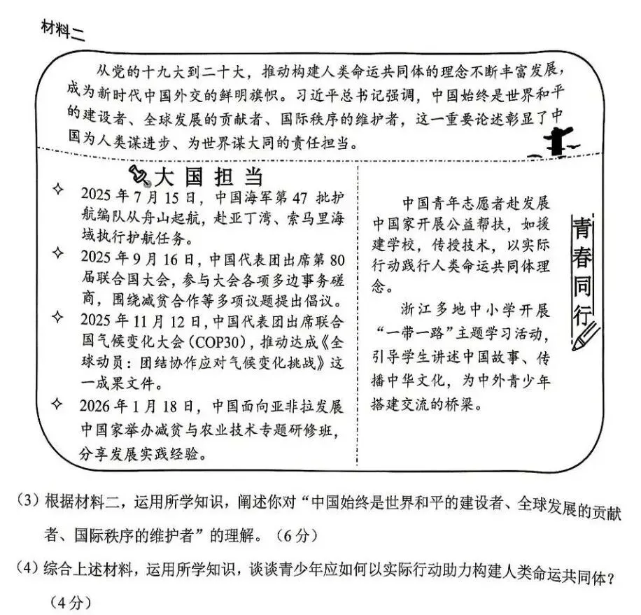 汇总!温州一模全科真题+答案:语科数社英(清晰可打印) 第42张