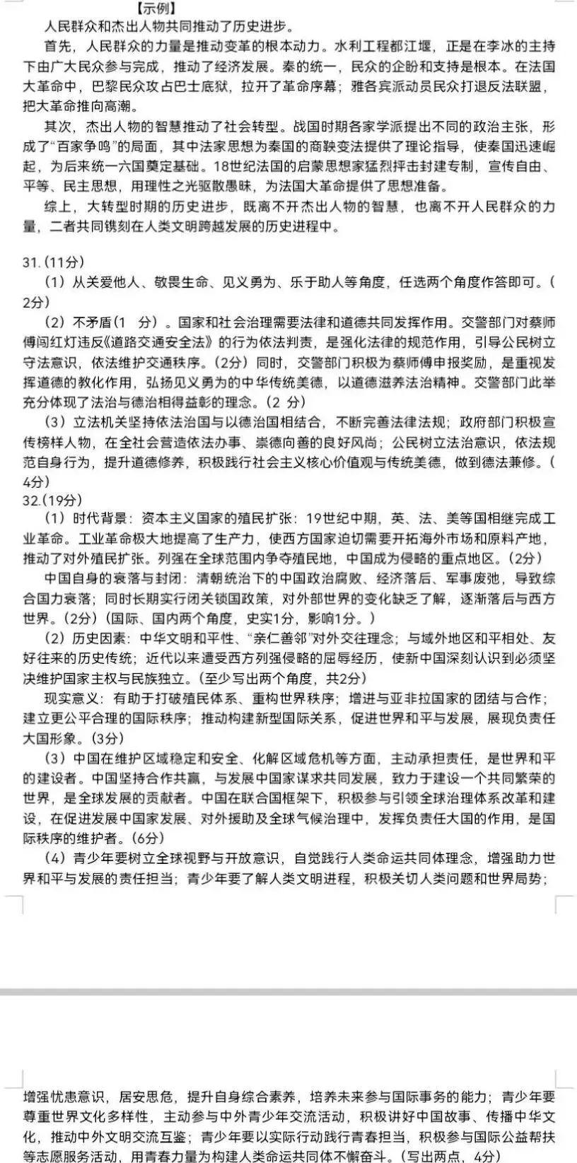 汇总!温州一模全科真题+答案:语科数社英(清晰可打印) 第44张