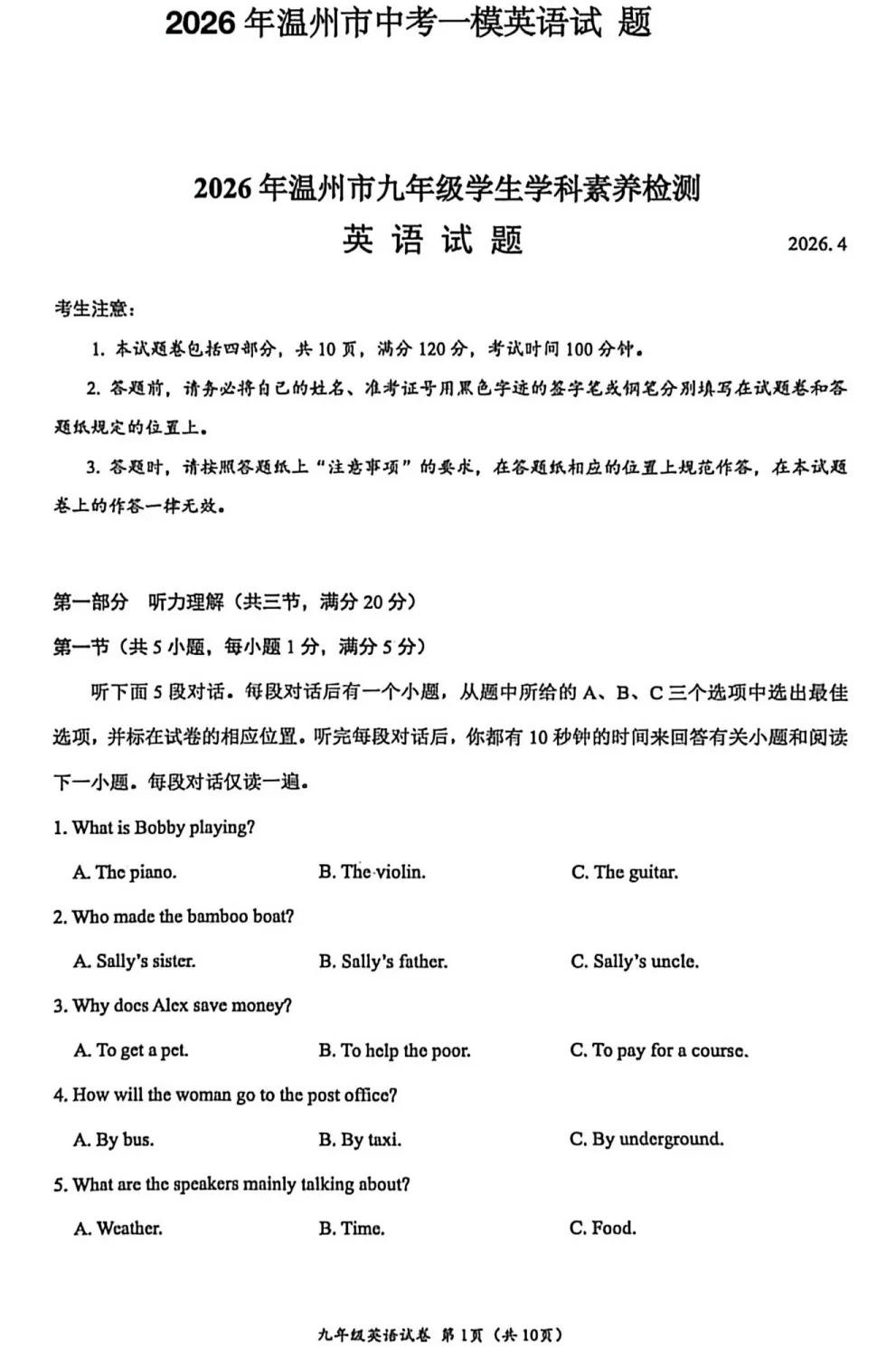 汇总!温州一模全科真题+答案:语科数社英(清晰可打印) 第45张