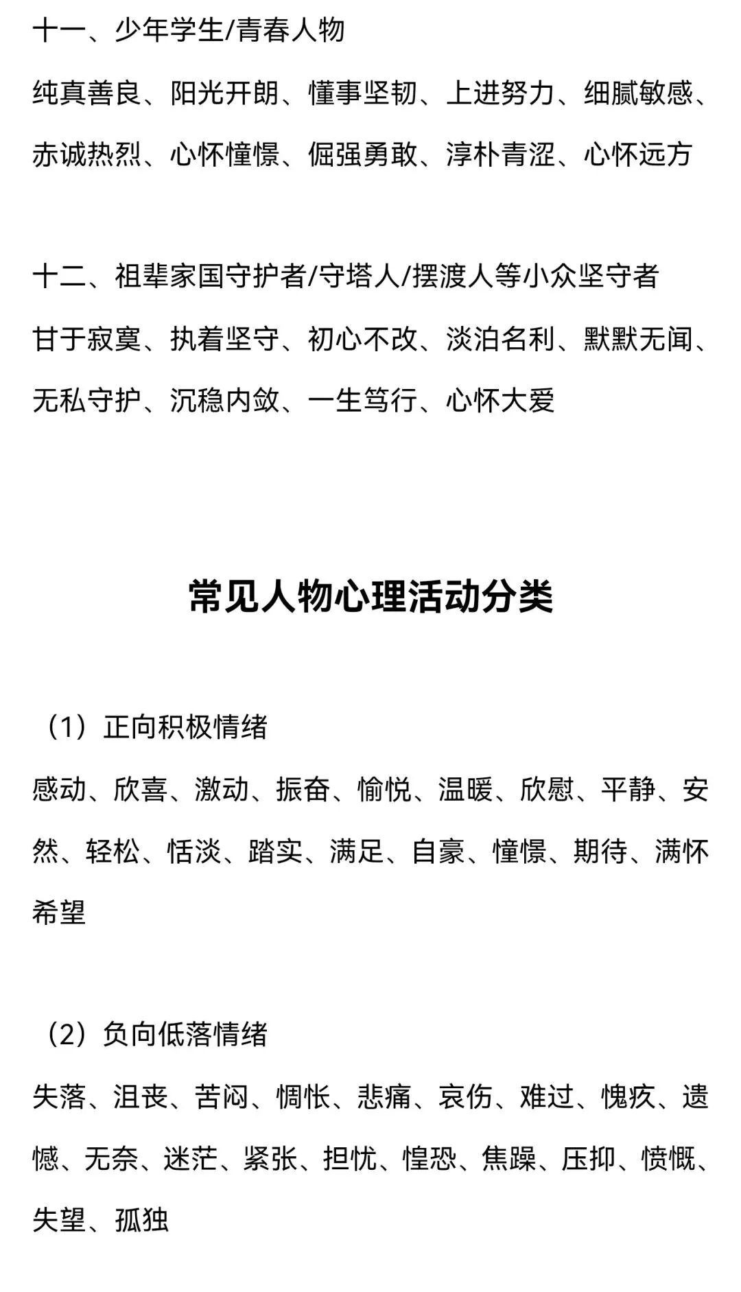 中考阅读理解常见人物身份形象分类 第3张