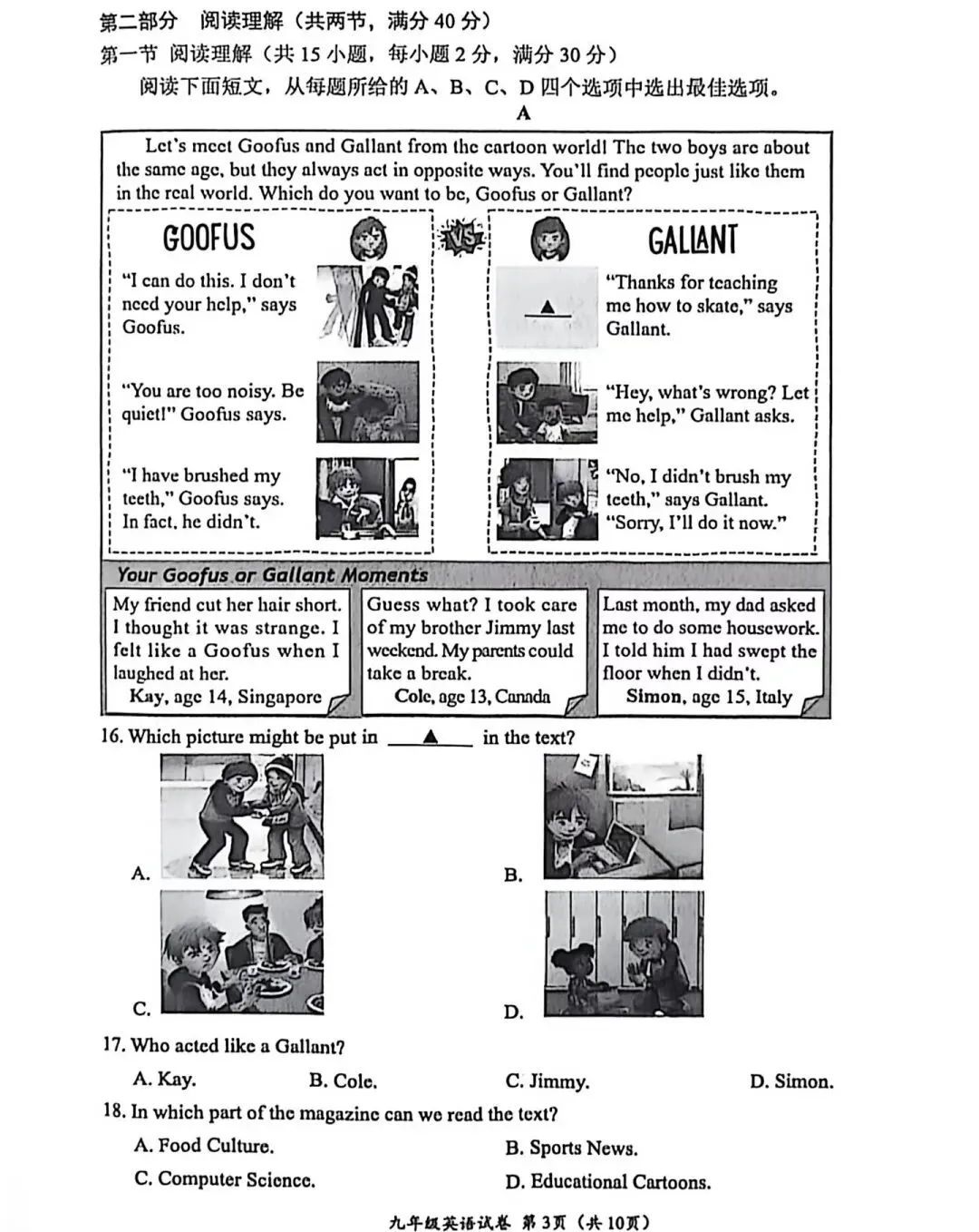 汇总!温州一模全科真题+答案:语科数社英(清晰可打印) 第47张
