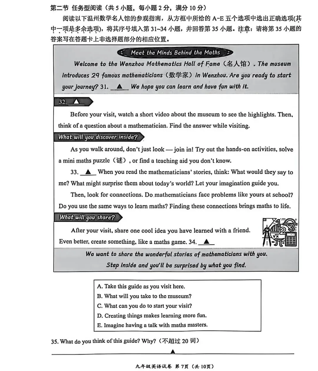 汇总!温州一模全科真题+答案:语科数社英(清晰可打印) 第51张