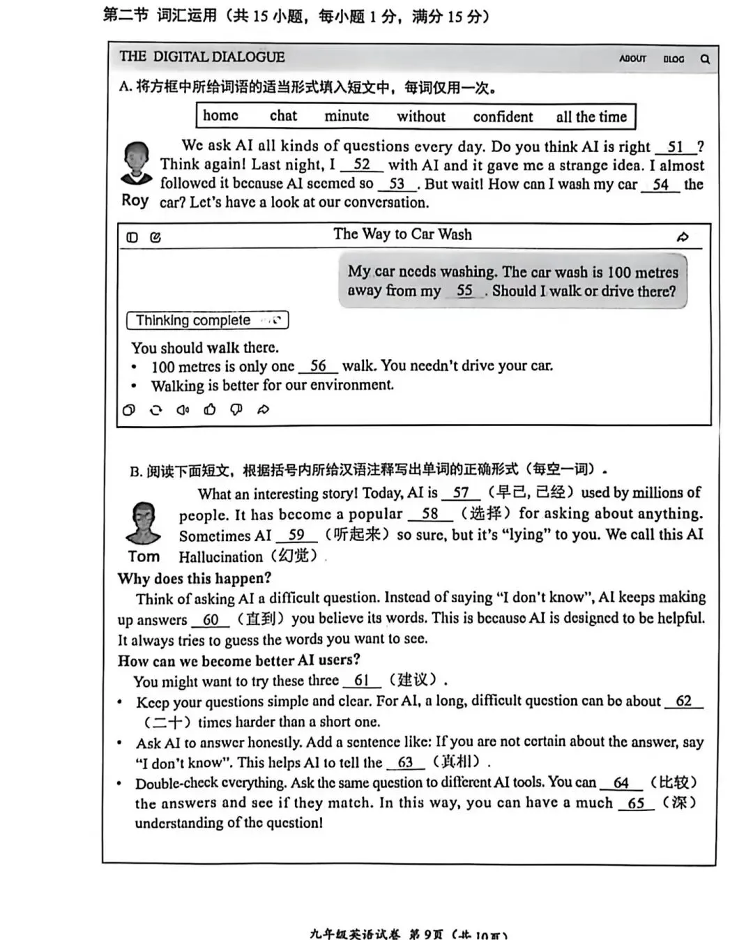 汇总!温州一模全科真题+答案:语科数社英(清晰可打印) 第53张