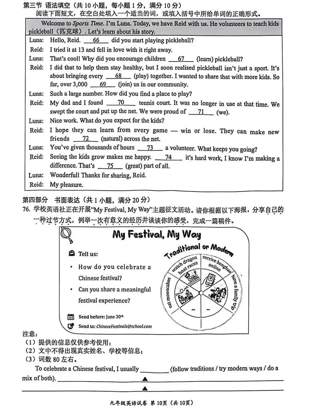 汇总!温州一模全科真题+答案:语科数社英(清晰可打印) 第54张