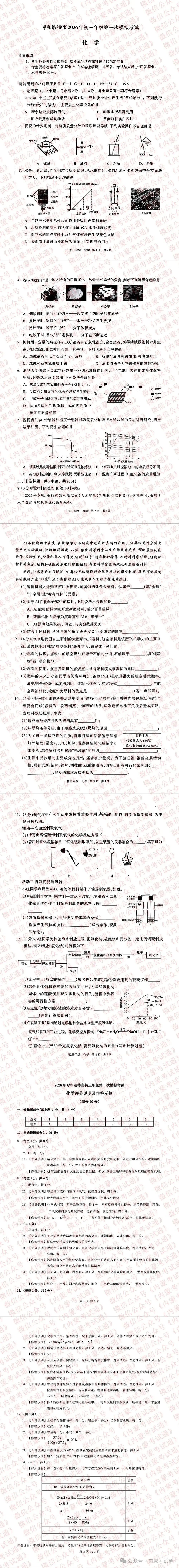 2026年内蒙古呼和浩特市初三一模试卷及答案【全套】 第7张