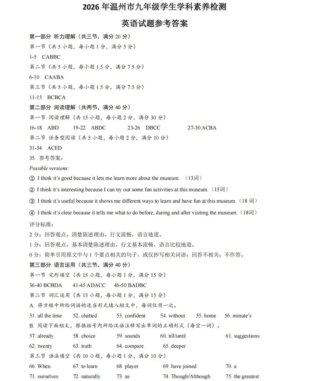 汇总!温州一模全科真题+答案:语科数社英(清晰可打印) 第55张