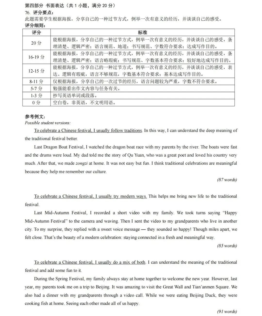 汇总!温州一模全科真题+答案:语科数社英(清晰可打印) 第56张