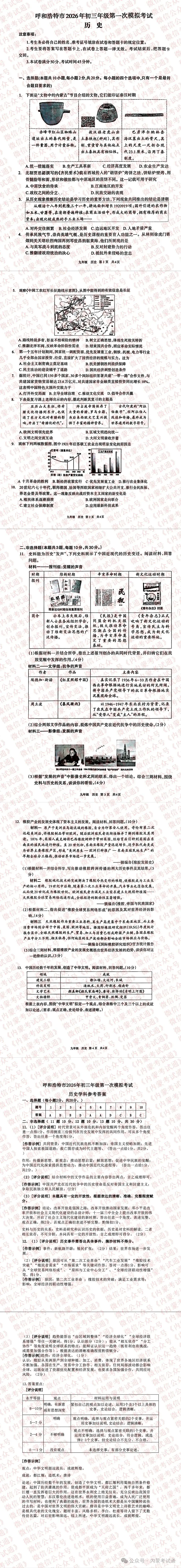 2026年内蒙古呼和浩特市初三一模试卷及答案【全套】 第8张
