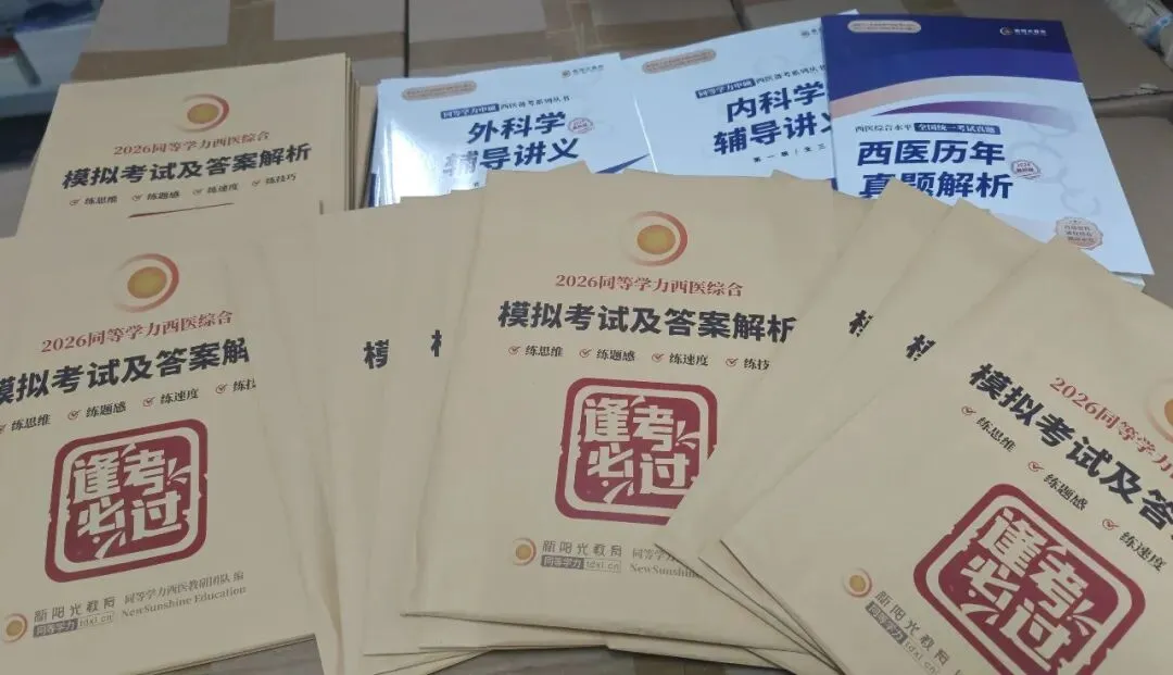 考试倒计时30天!考前背记、模拟考卷发放中,请及时取件! 第2张