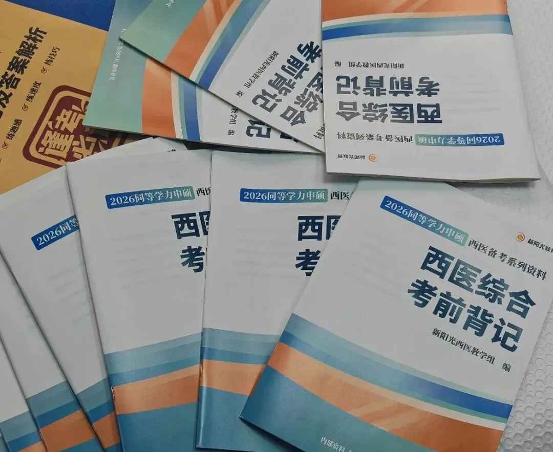 考试倒计时30天!考前背记、模拟考卷发放中,请及时取件! 第4张