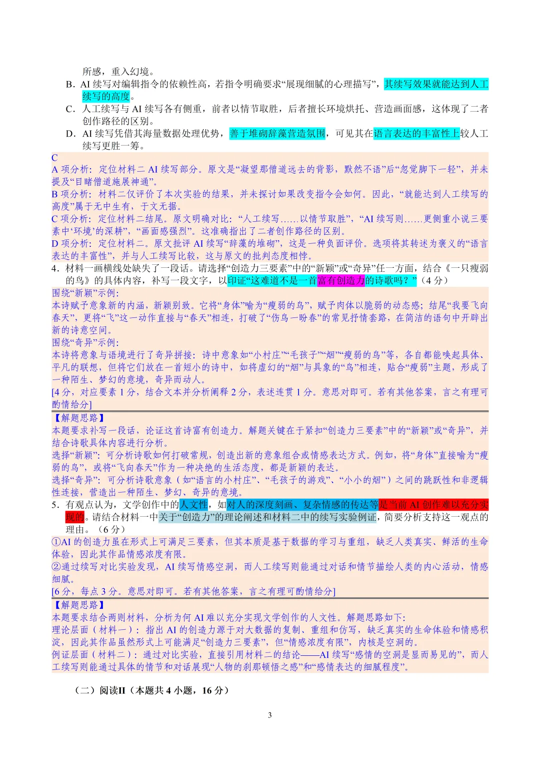 广东省2026年普通高等学校招生全国统一考试模拟测试(一)语文 教师版 第3张