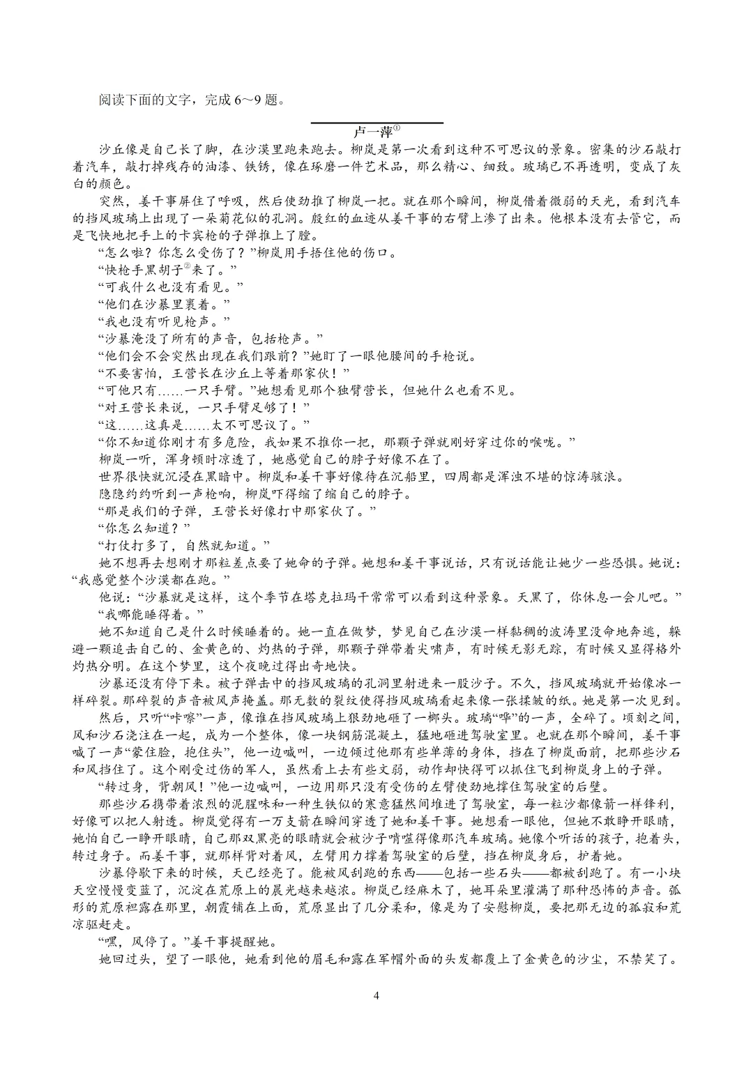 广东省2026年普通高等学校招生全国统一考试模拟测试(一)语文 教师版 第4张