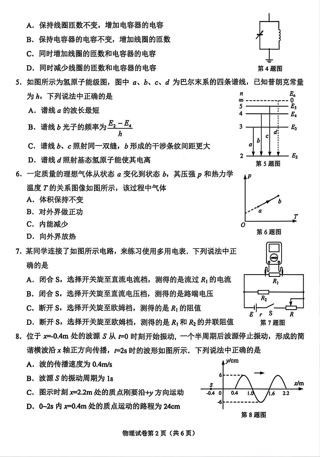 【物理试卷+答案】江苏省南通市2026届高三4月份质量监测 第2张