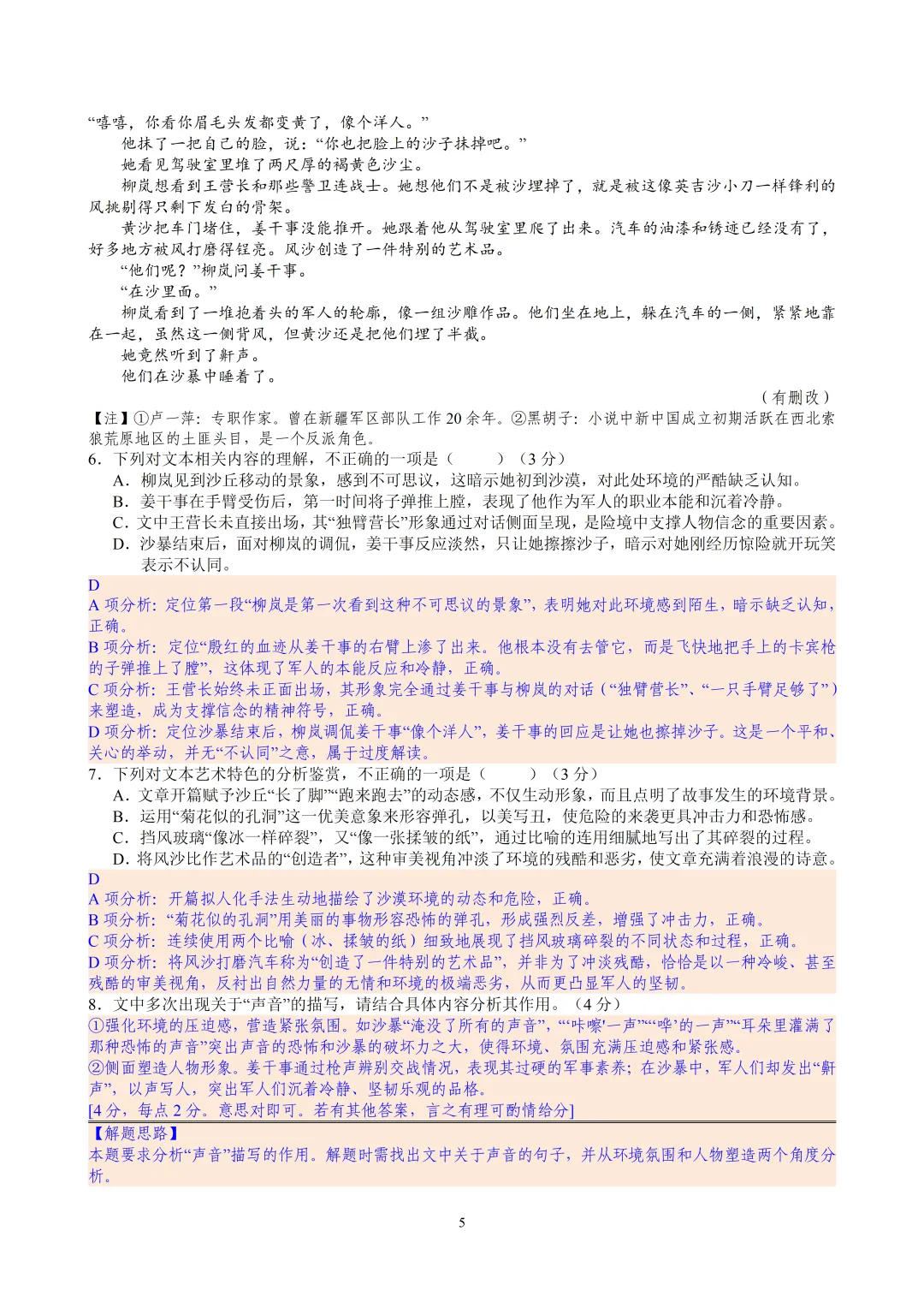 广东省2026年普通高等学校招生全国统一考试模拟测试(一)语文 教师版 第5张