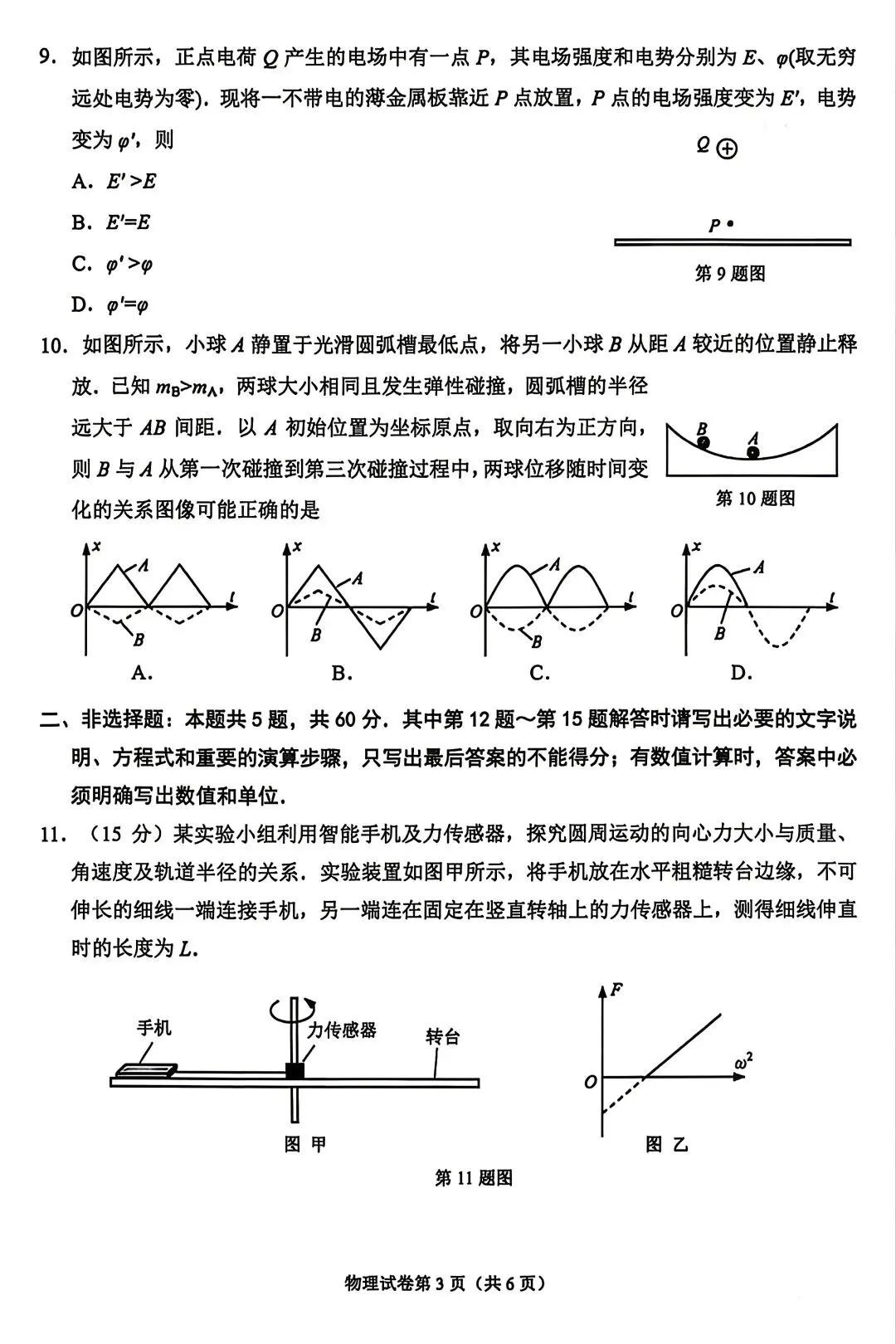 【物理试卷+答案】江苏省南通市2026届高三4月份质量监测 第3张