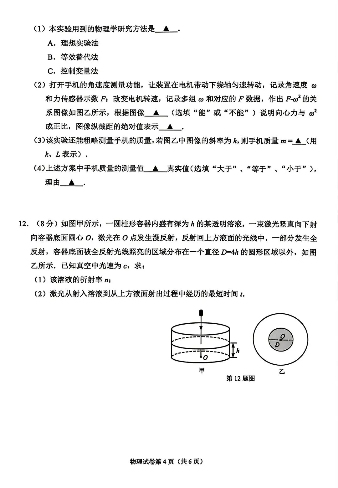 【物理试卷+答案】江苏省南通市2026届高三4月份质量监测 第4张