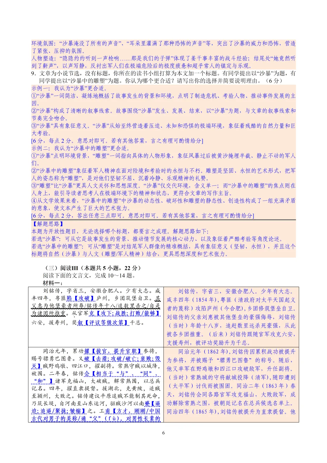 广东省2026年普通高等学校招生全国统一考试模拟测试(一)语文 教师版 第6张