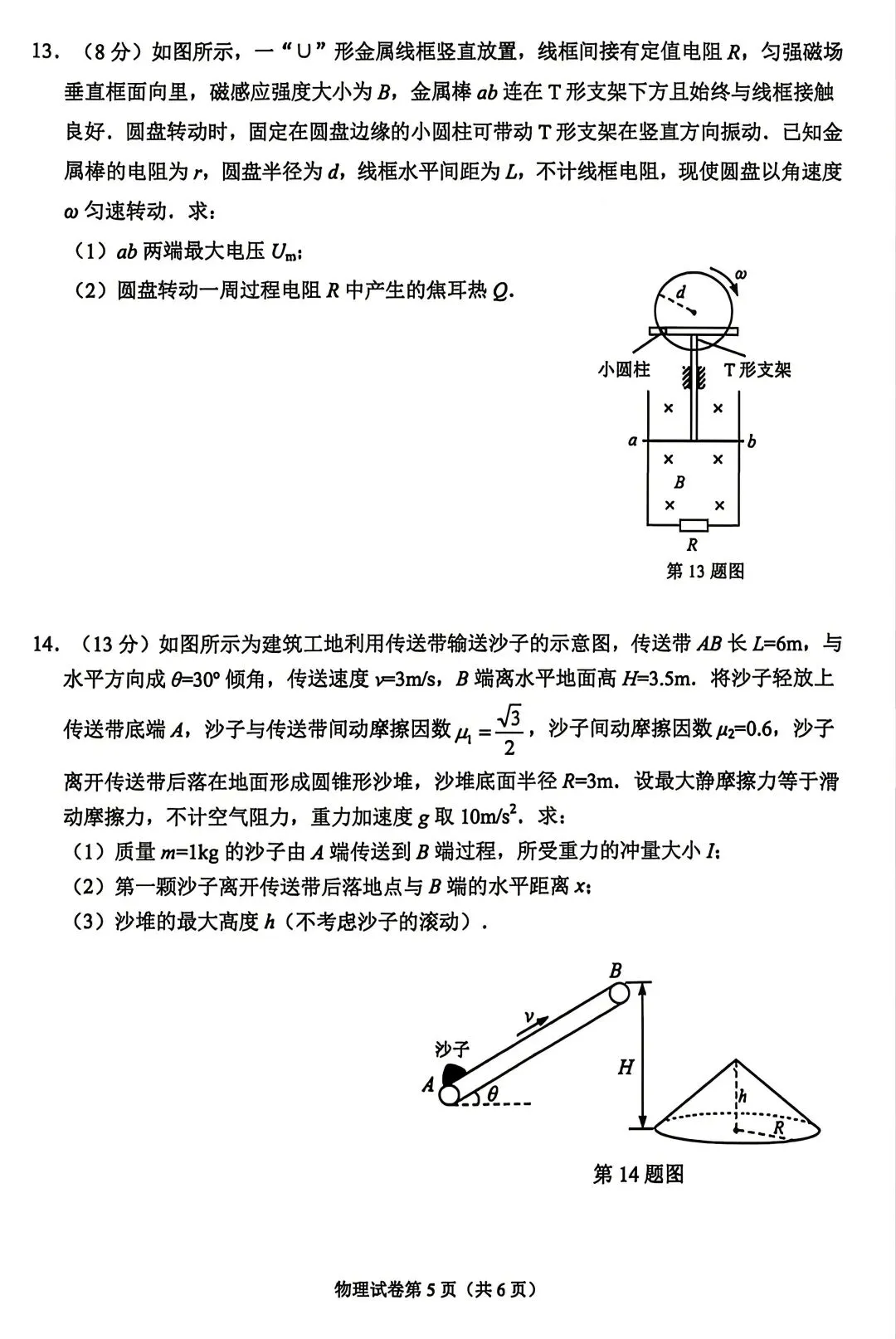 【物理试卷+答案】江苏省南通市2026届高三4月份质量监测 第5张