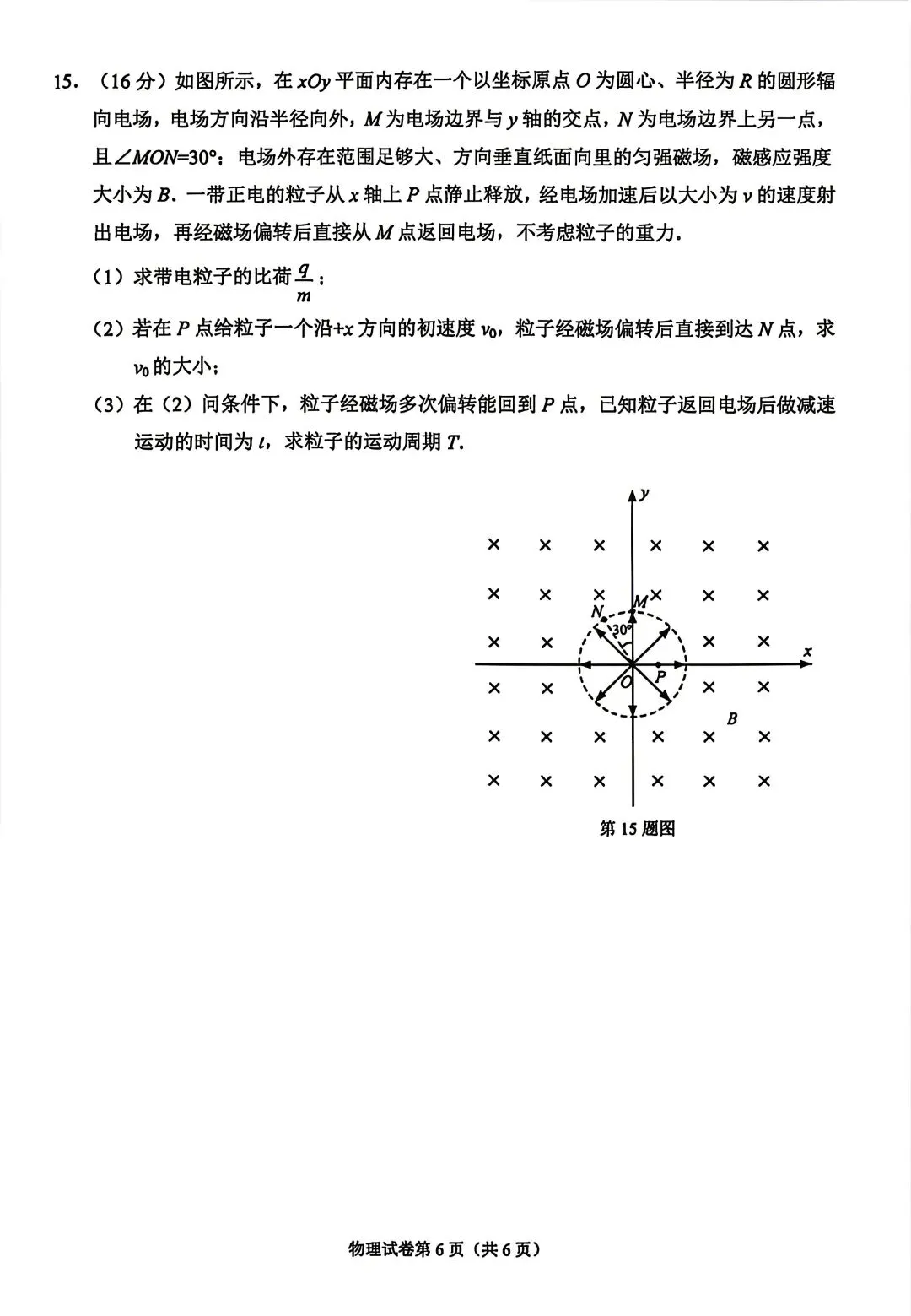 【物理试卷+答案】江苏省南通市2026届高三4月份质量监测 第6张