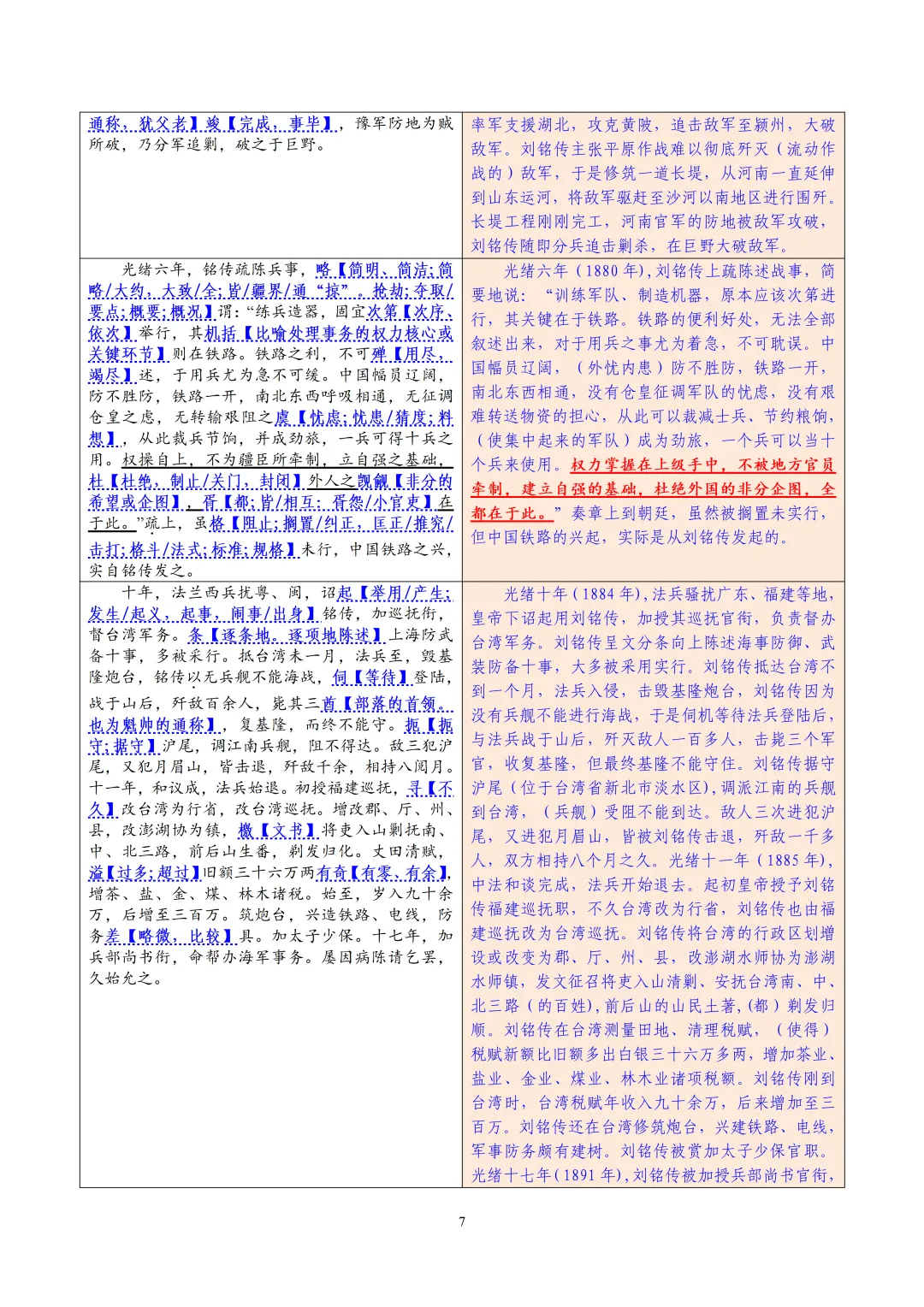 广东省2026年普通高等学校招生全国统一考试模拟测试(一)语文 教师版 第7张
