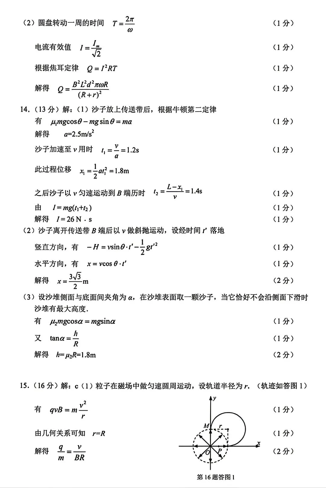 【物理试卷+答案】江苏省南通市2026届高三4月份质量监测 第8张